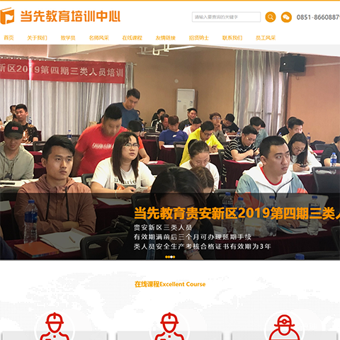 貴州當(dāng)先教育